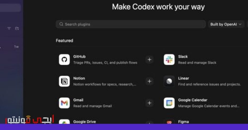 شركة OpenAI تطرح دعمًا للبرامج المساعدة في تطبيق Codex صورة: تطبيق Codex