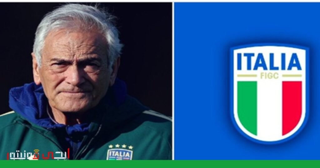 صورة: الاتحاد الإيطالي لكرة القدم