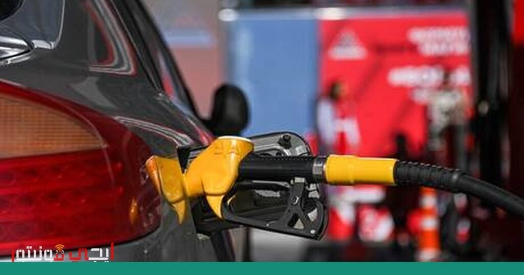 صورة: أسعار البنزين