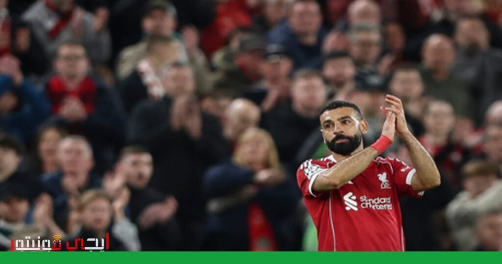 مصير صلاح مع ليفربول: فرصة التتويج الأخيرة صورة: صلاح