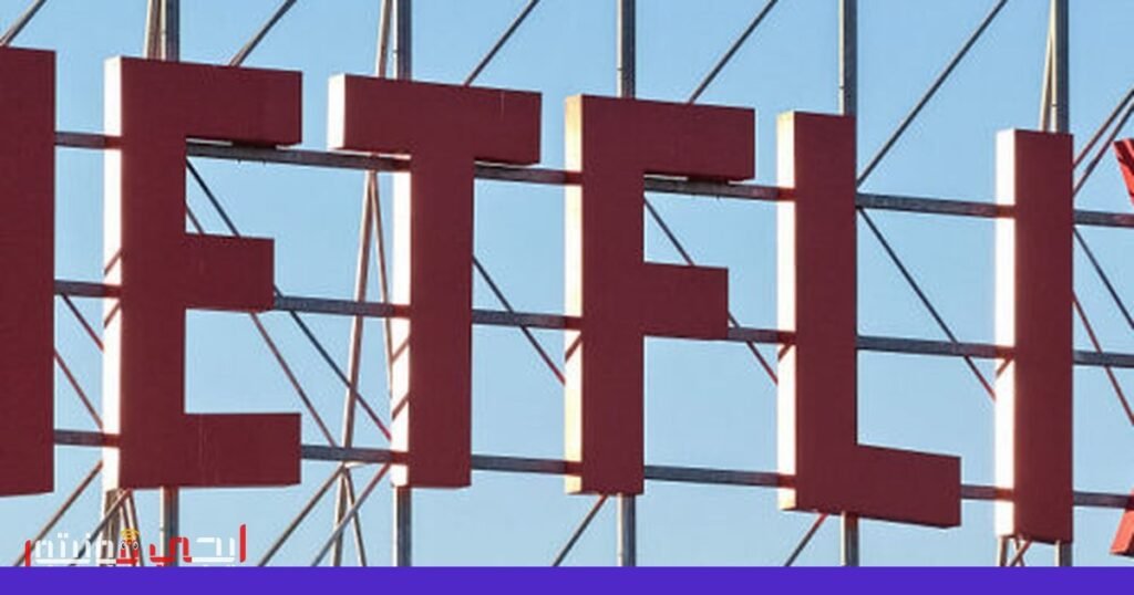 صورة: نتفليكس