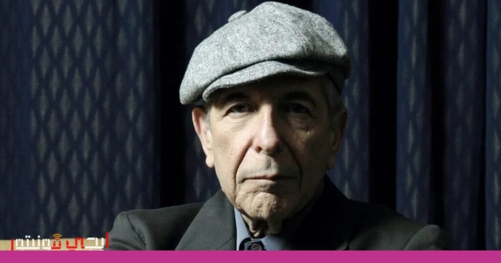 صورة: ليونارد كوهين