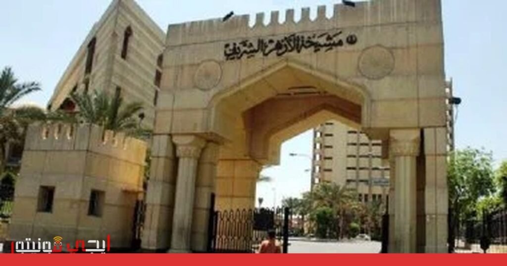 الأزهر الشريف يطبق العمل عن بعد في معاهده صورة: الأزهر الشريف