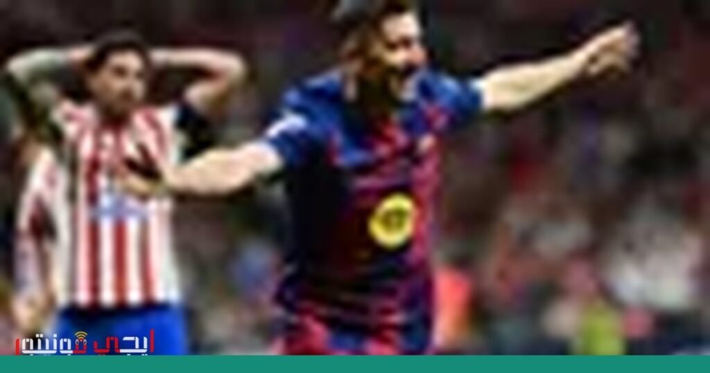 روبرت ليفاندوفسكي يقود برشلونة للفوز على أتليتيكو مدريد صورة: برشلونة