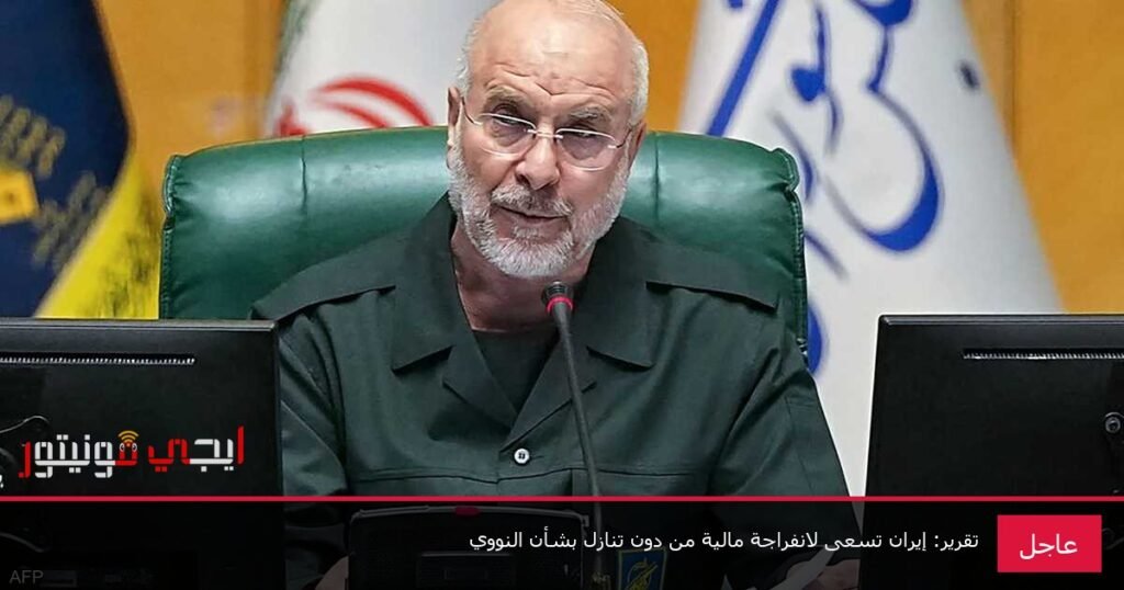 صورة توضح مفاوضات دبلوماسية بين إيران والغرب مع خلفية من العملات النقدية المجمّدة
