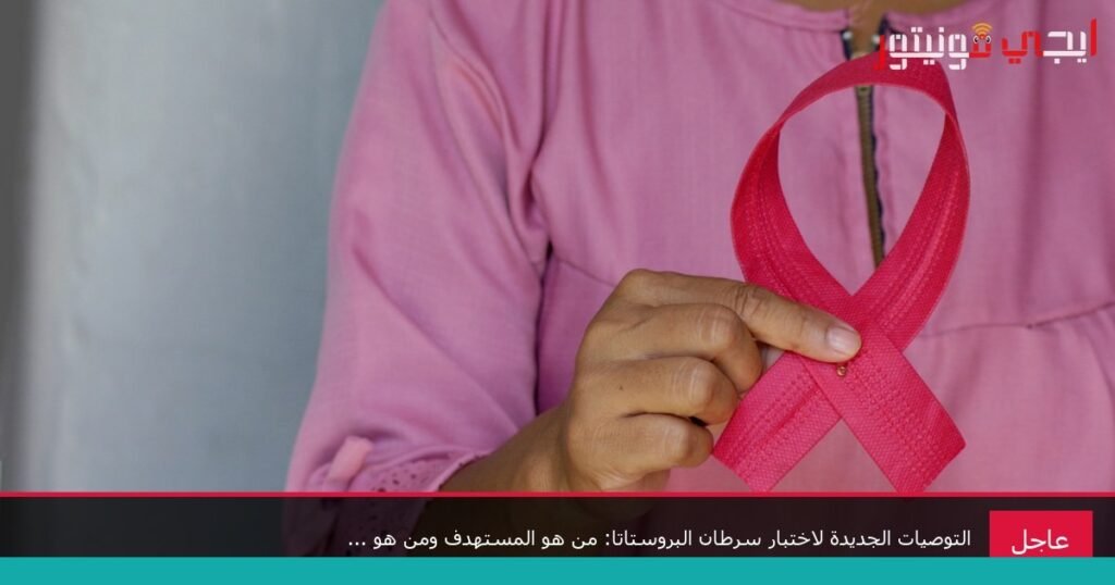 صورة: سرطان البروستاتا